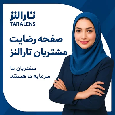 رضایت تارالنزی ها